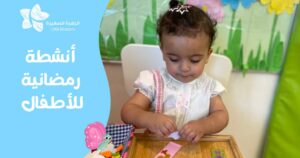 أنشطة رمضانية للأطفال
