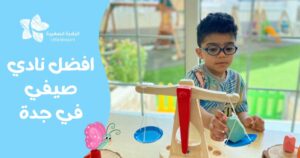 افضل نادي صيفي في جدة