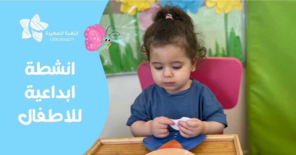 انشطة ابداعية للاطفال