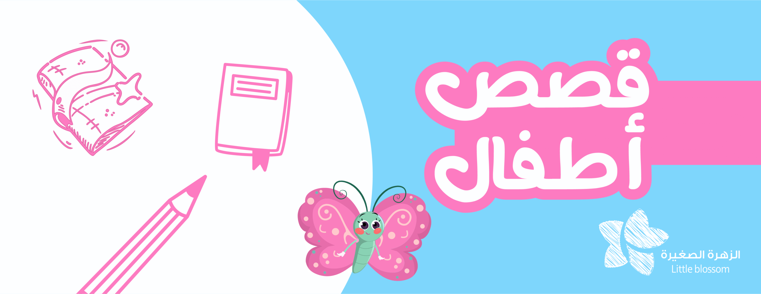 قصص تعلم القيم للأطفال قصص تعلم القيم للأطفال