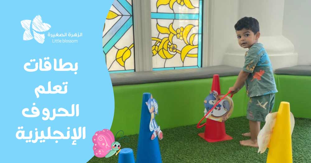 بطاقات تعلم الحروف الإنجليزية