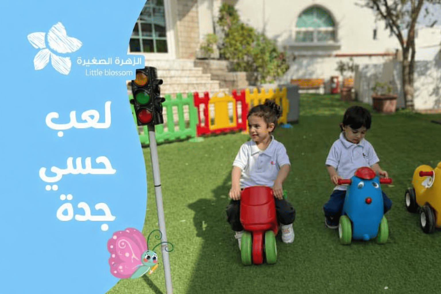 لعب حسي جدة