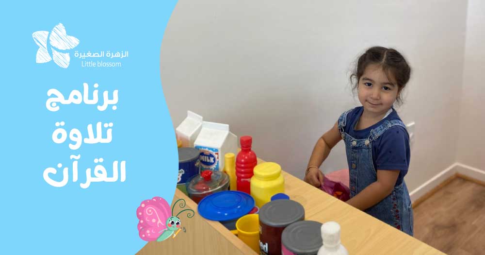 برنامج تلاوة القرآن