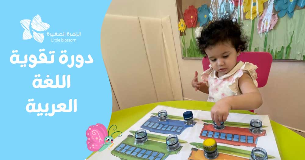 دورة تقوية اللغة العربية