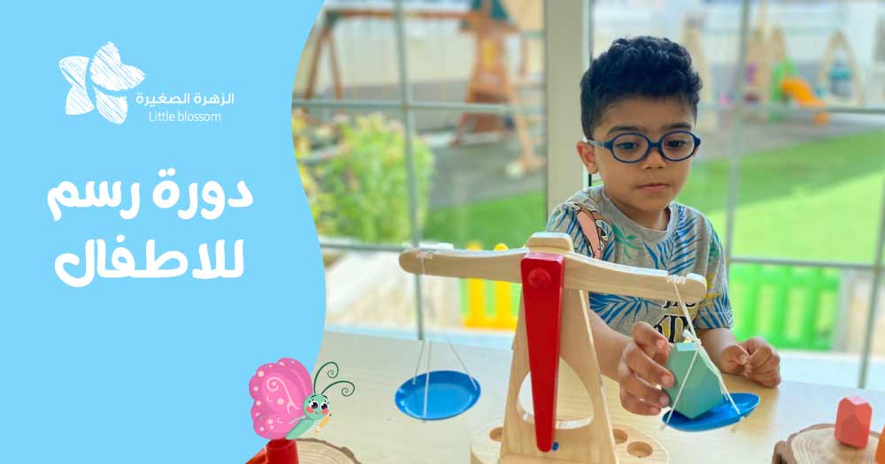 دورة رسم للاطفال