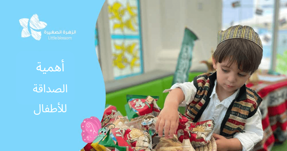 أهمية الصداقة للأطفال